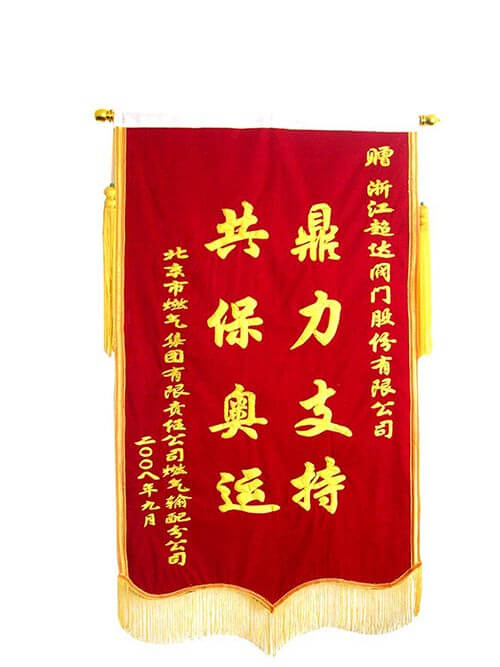 北京燃气集团赠送的“鼎力支持，共保奥运”锦旗
