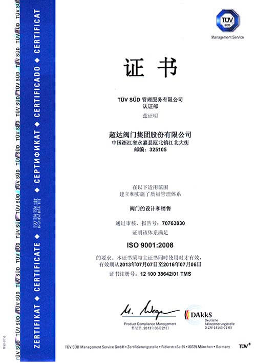 ISO9001质量管理体系认证